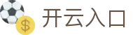 开云入口 - Kaiyun官方网站登录入口 - 腾讯